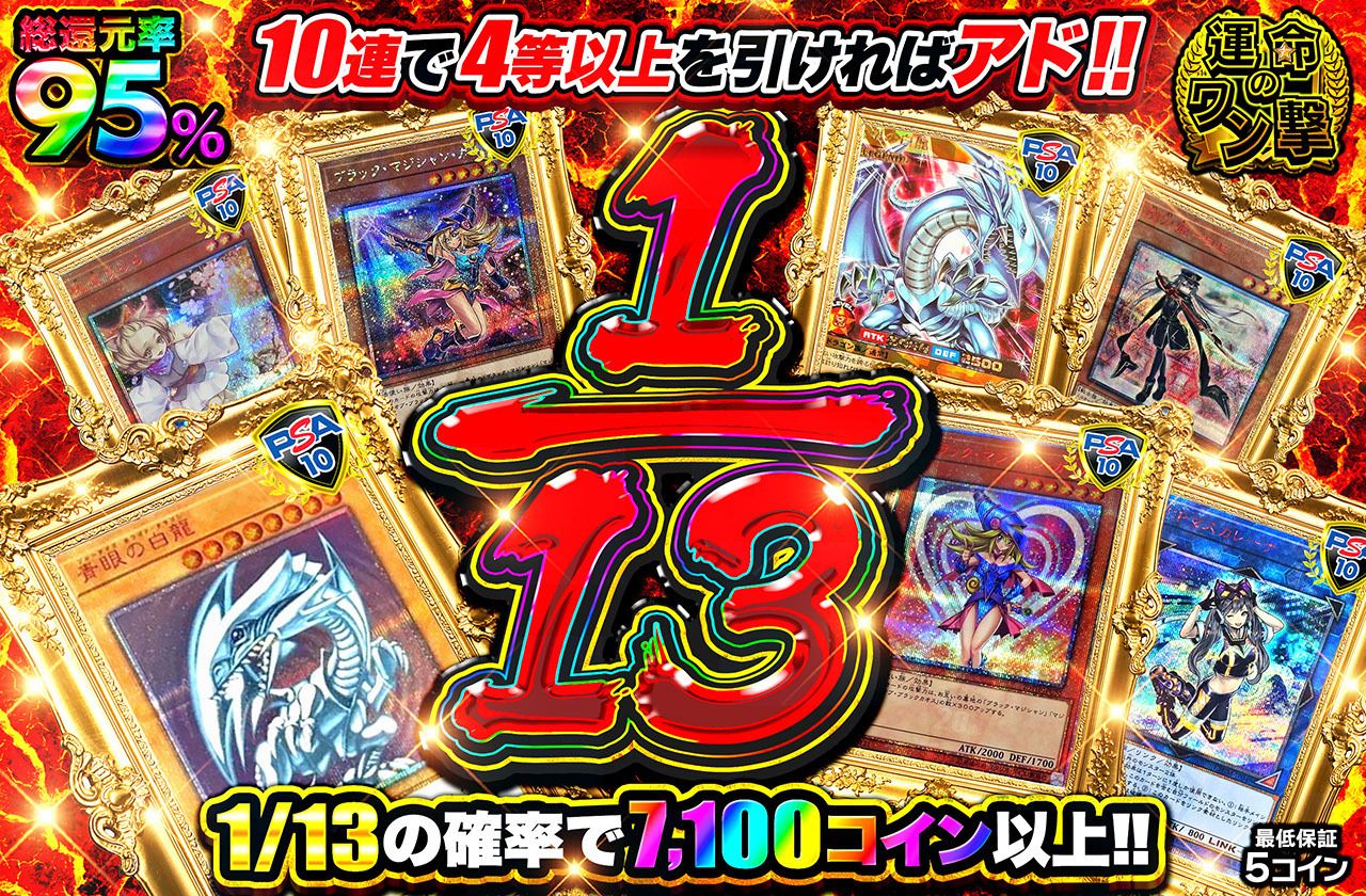 遊戯王カード オリパ | 1/13 | オリパワン