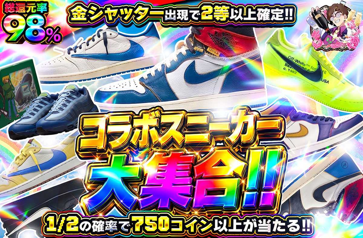 コラボスニーカー大集合！！