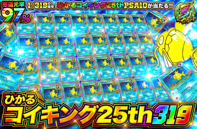 ひかるコイキング25th 319