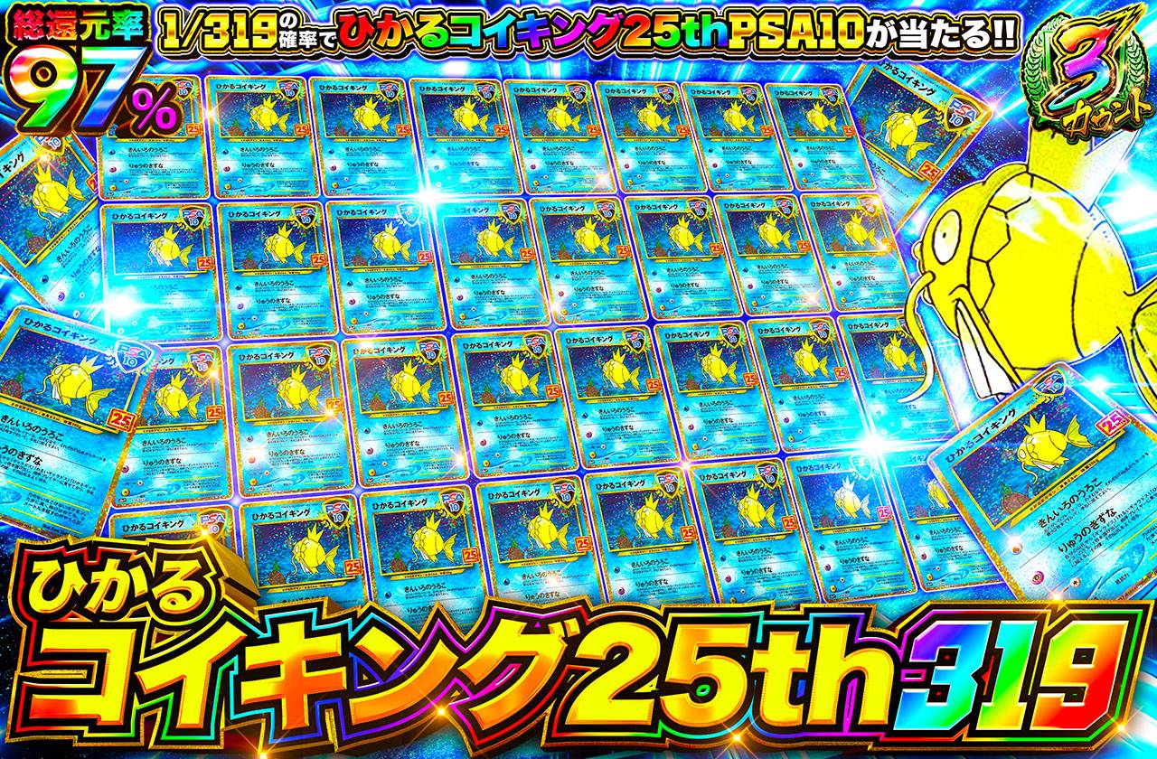 ひかるコイキング25th 319