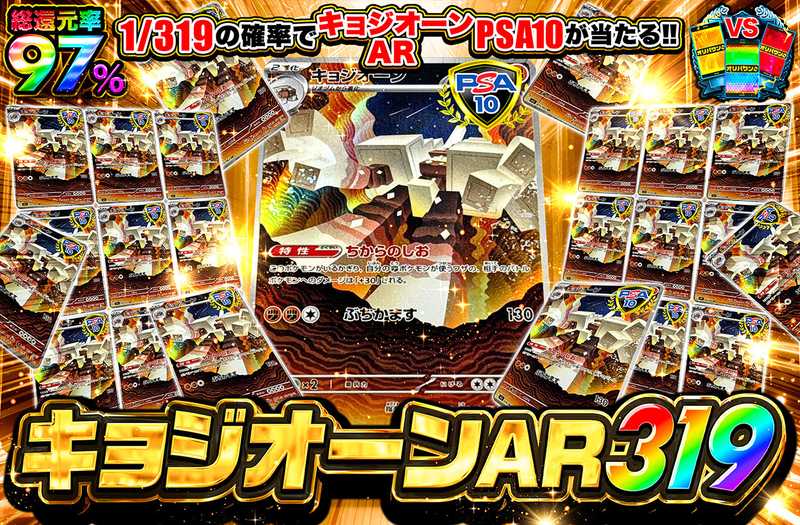 キョジオーン AR 319