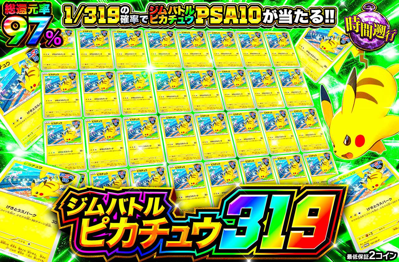 ピカチュウジムバトル 319（販売終了）