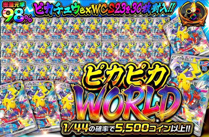 ピカピカワールド