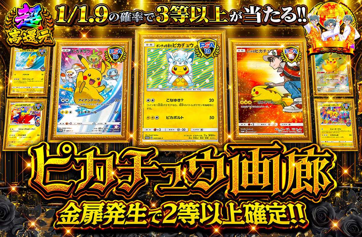 ポケカオリパ | ピカチュウ画廊 | オリパワン