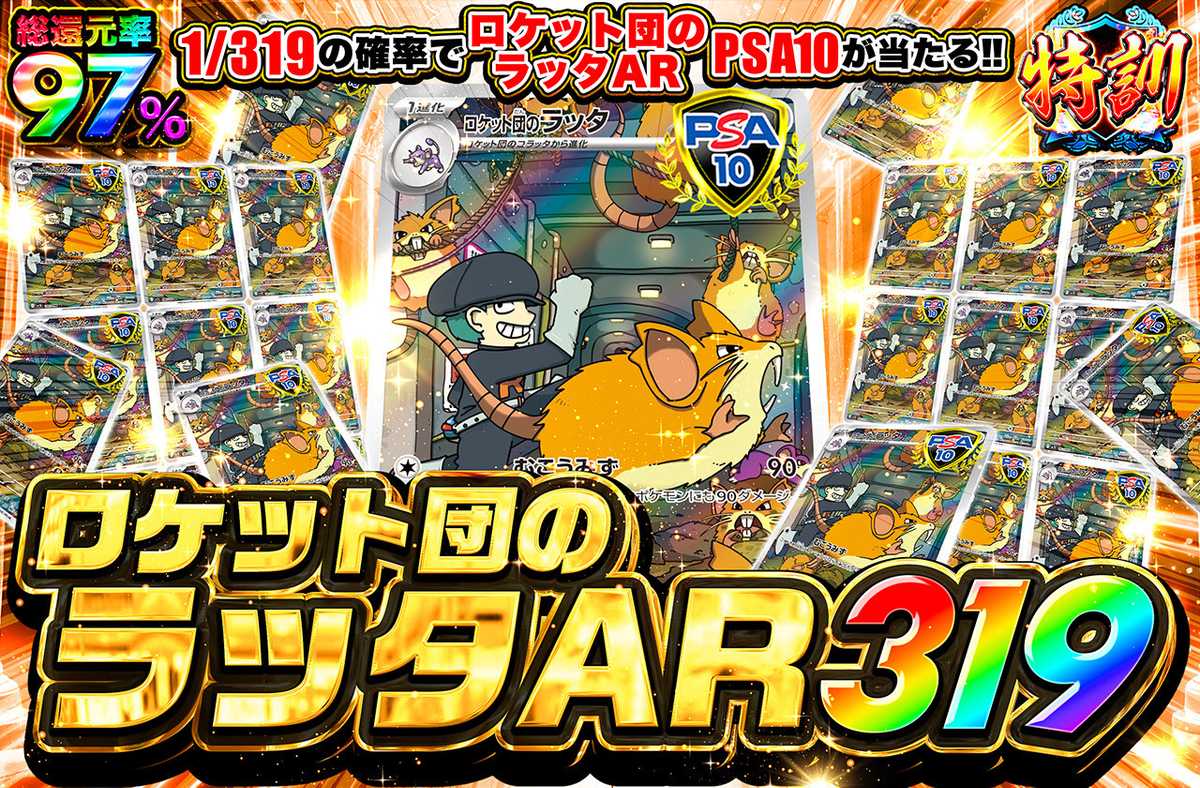 ポケカオリパ | ロケット団のラッタ AR 319 | オリパワン