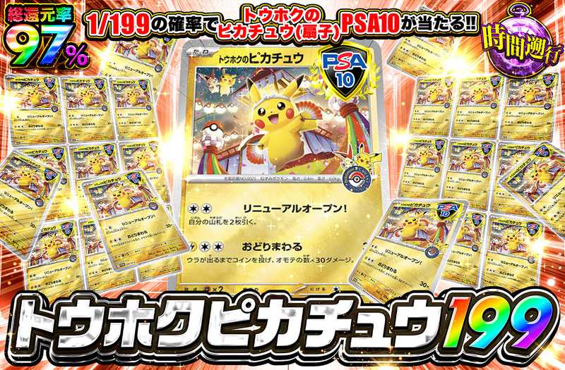 トウホクのピカチュウ 199（販売終了）