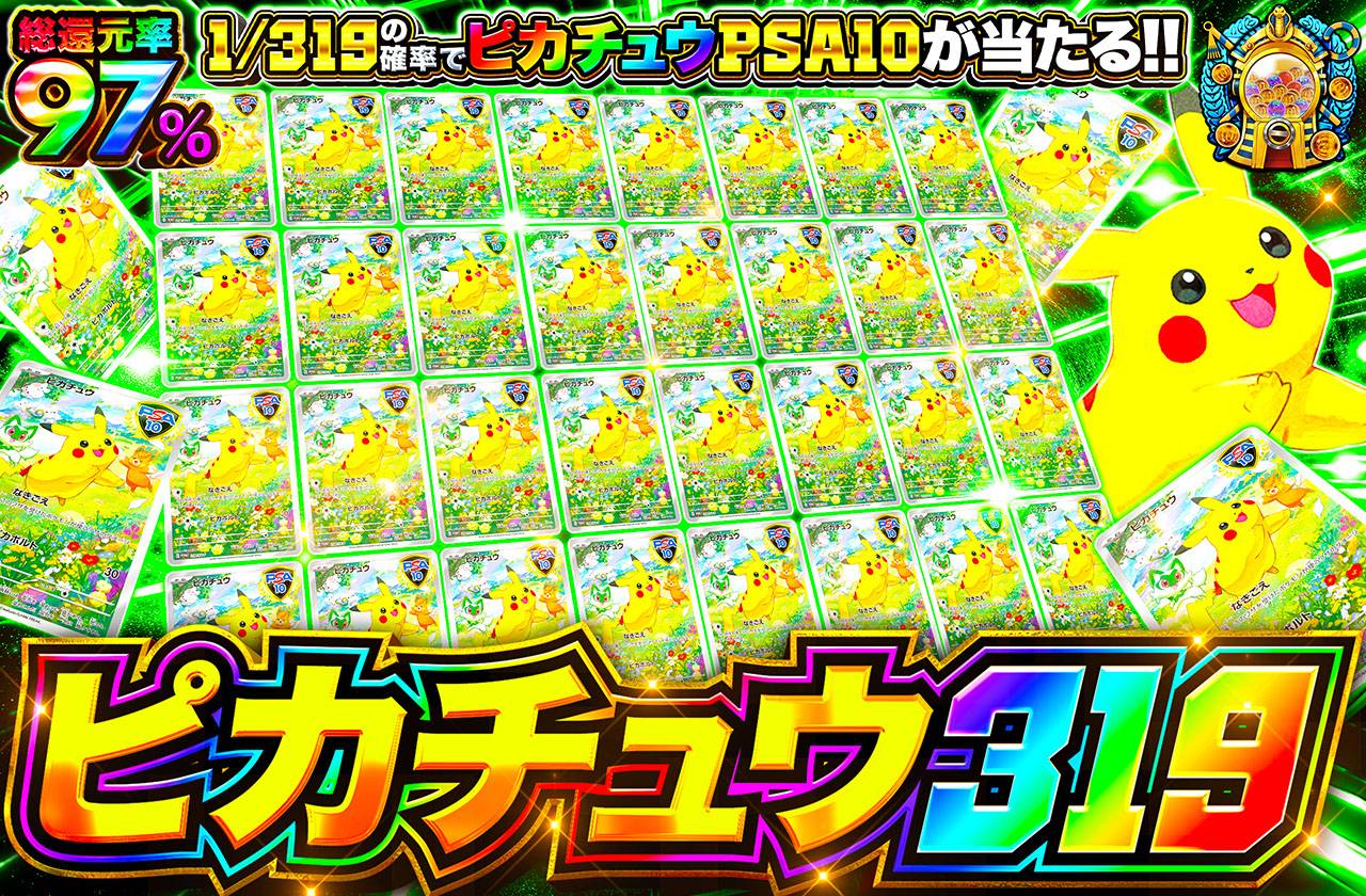 夏が来たピカチュウ 319（販売終了）