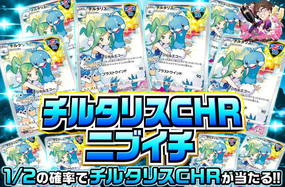 チルタリスCHRニブイチ