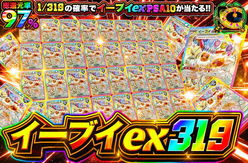イーブイex(テラスタル) 319