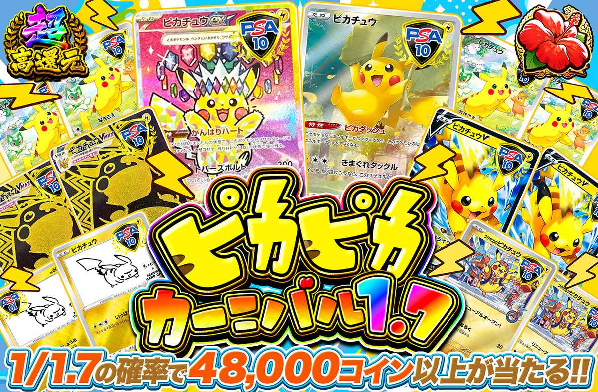 ポケカオリパ | ピカピカ カーニバル1.7 | オリパワン