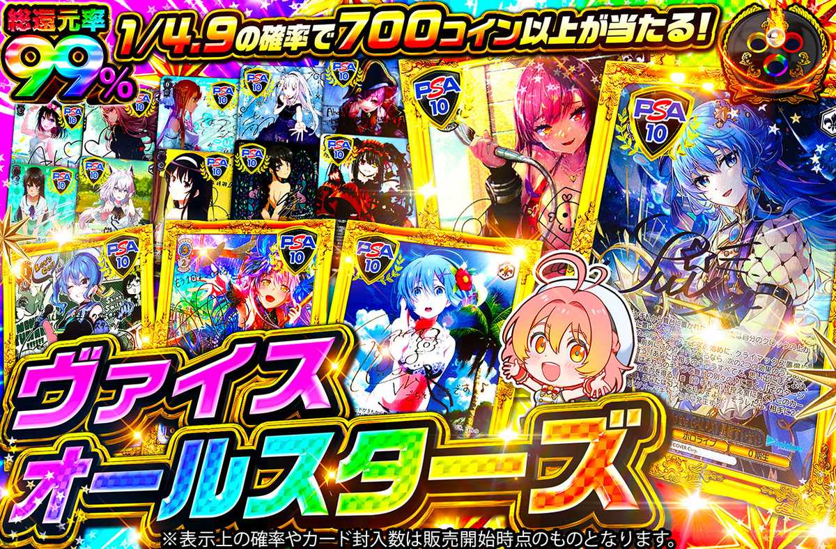 ヴァイスオールスターズ