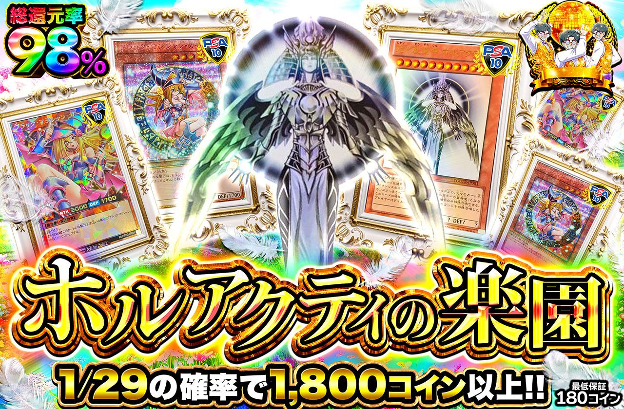 遊戯王カード オリパ | ホルアクティの楽園 | オリパワン