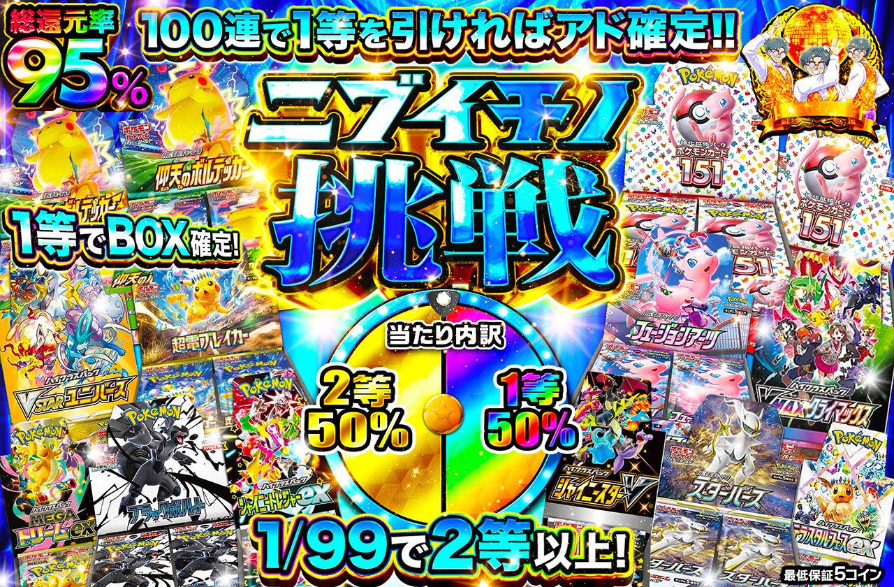 ニブイチノ挑戦