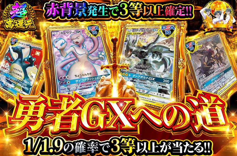 タケルライコウGX & ドラバルトGX セット ポケカオリパ | 勇者GXへの道 | オリパワン