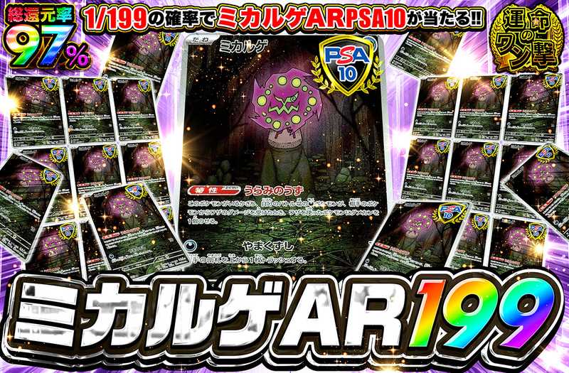 ミカルゲ AR 199（販売終了）