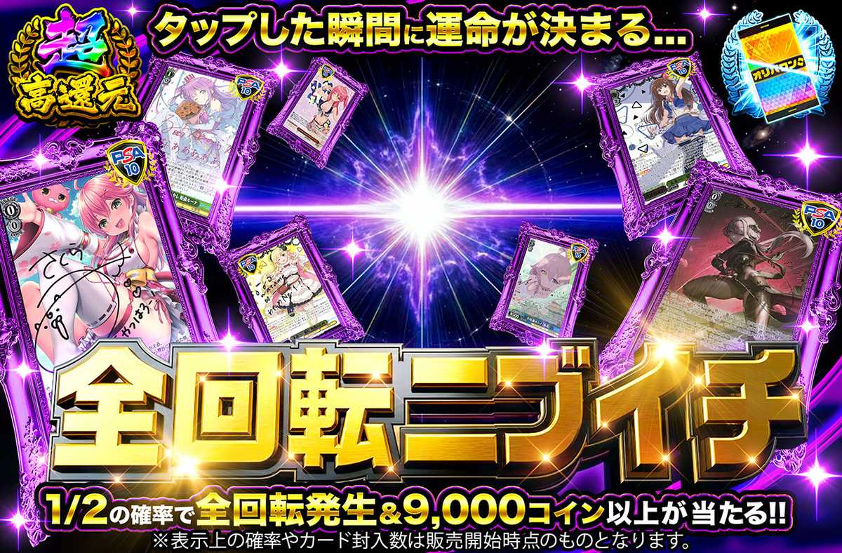 全回転ニブイチ