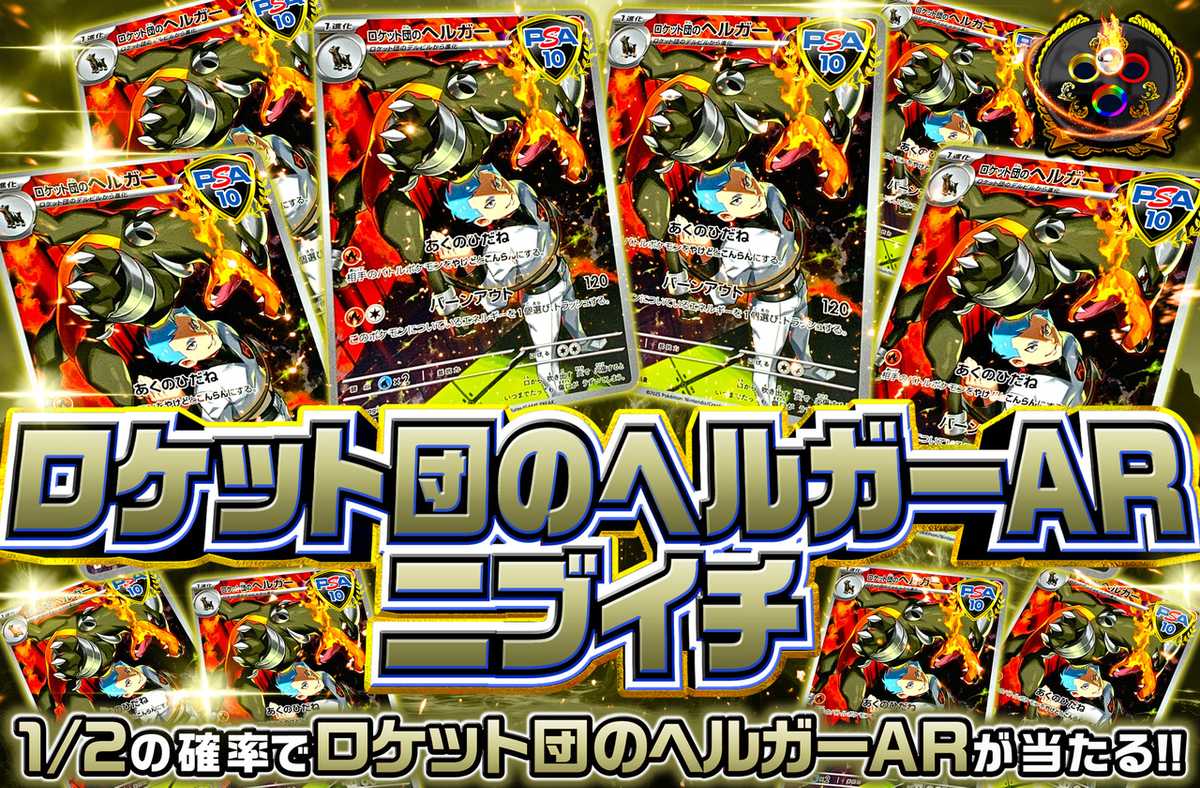 ロケット団のヘルガーARニブイチ