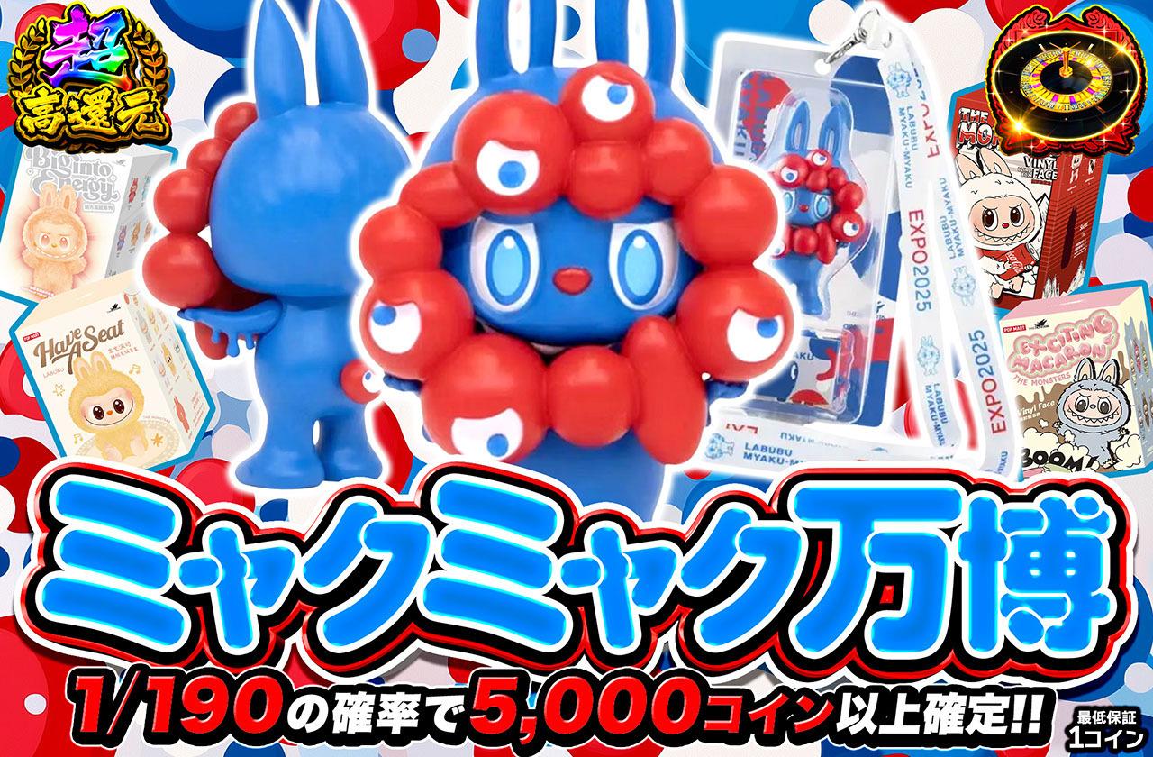 ❤️MAT様❤️MYAKU-MYAKU LABUBU ミャクミャク　ラブブ m45720115535_1.jpg?1759502398