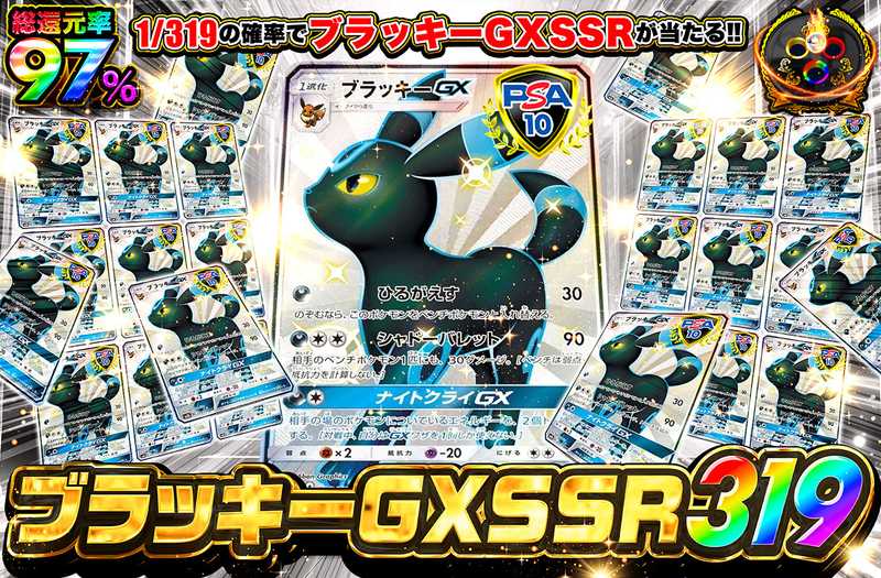 ブラッキーGX 319