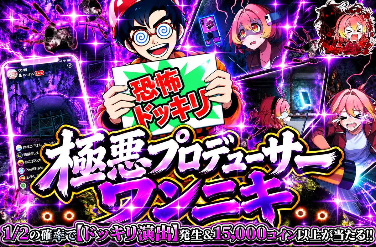 極悪プロデューサーワンニキ