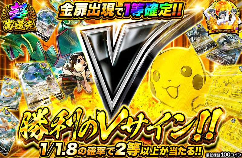勝利のVサイン！