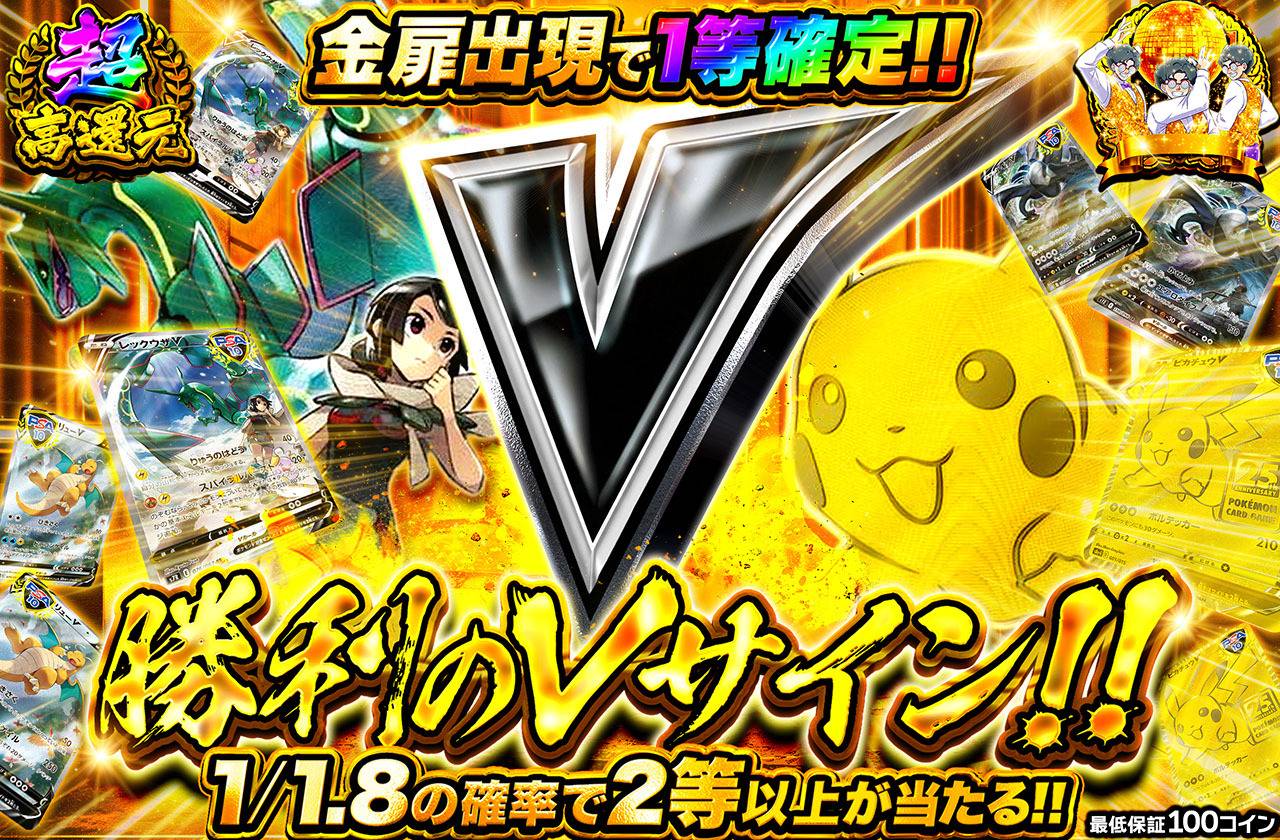 勝利のVサイン！