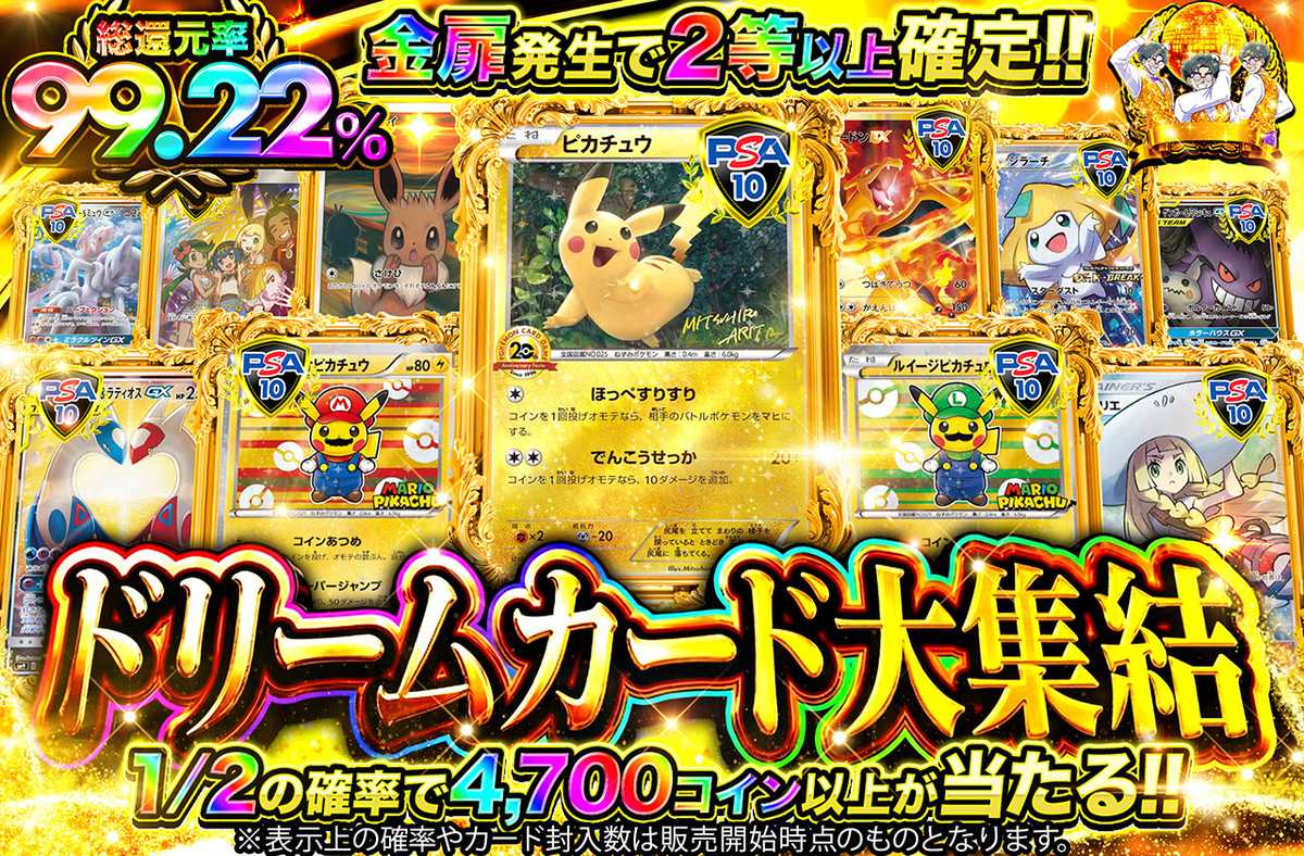 ポケカオリパ | ドリームカード大集結 | オリパワン