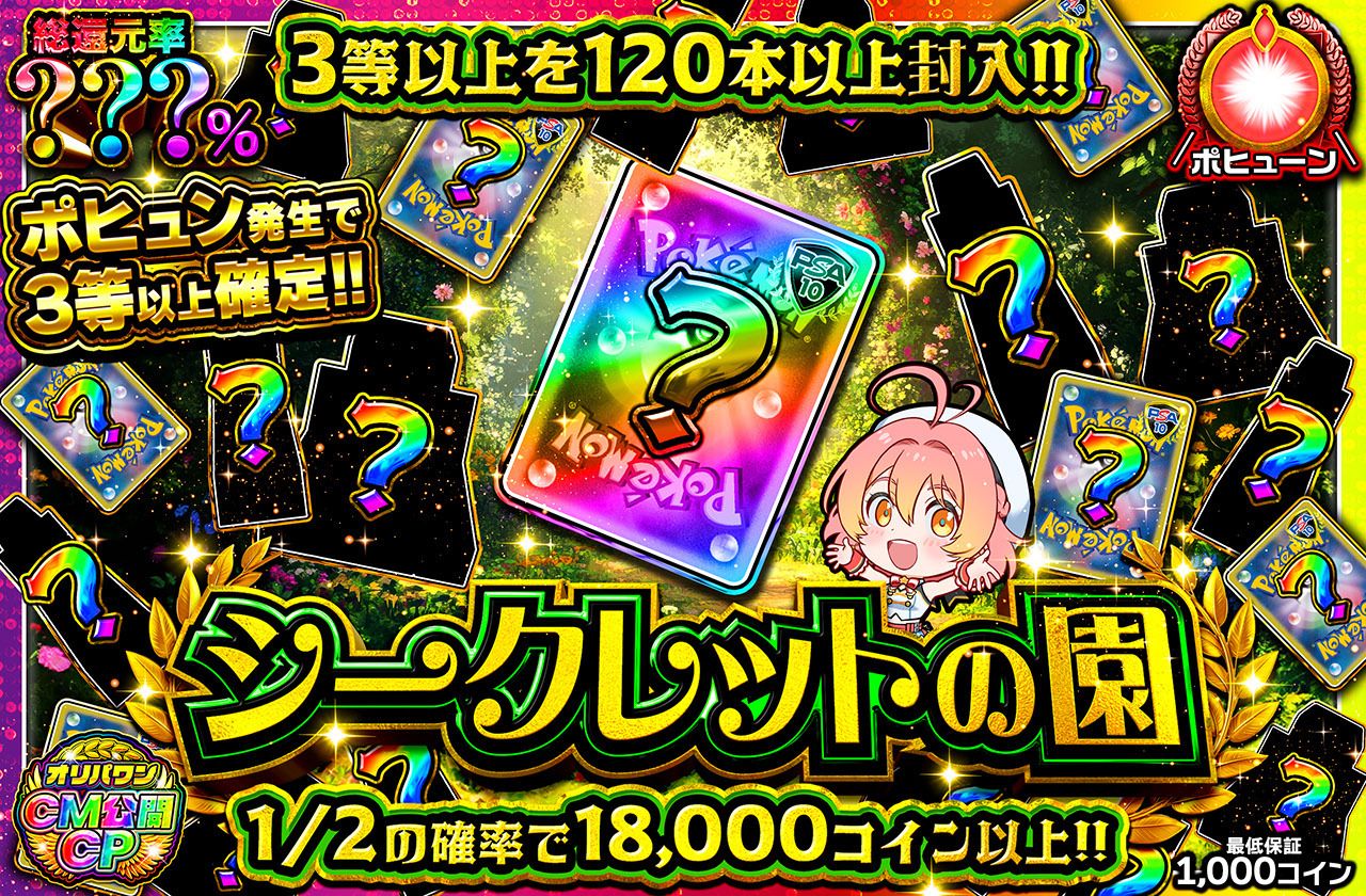 シークレットの園ミステリー