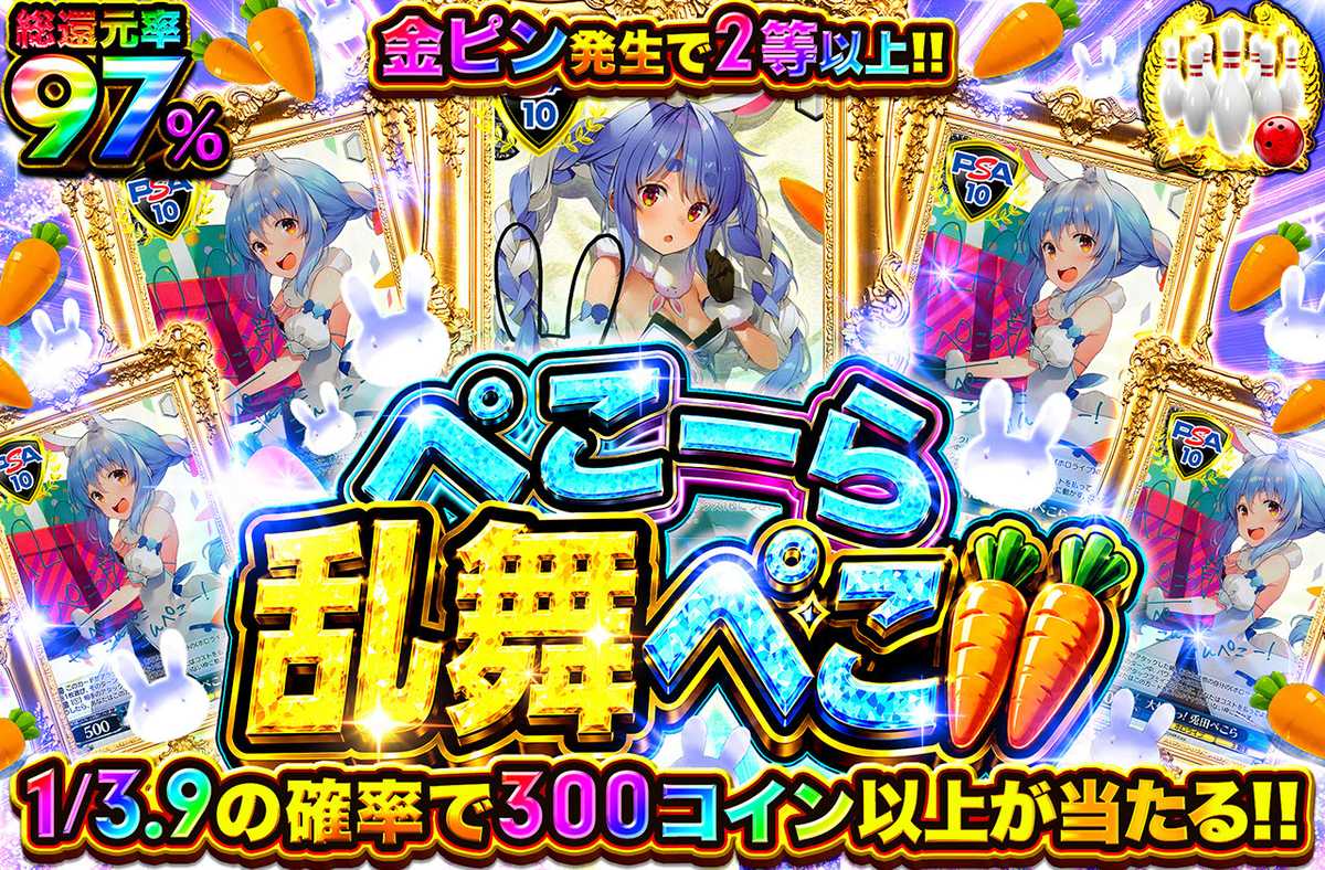 ぺこーら乱舞ぺこ