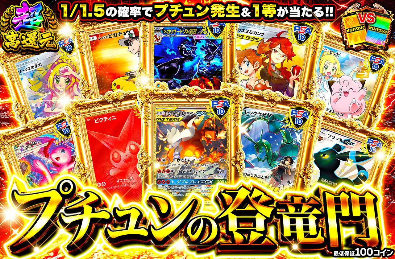 プチュンの登竜門