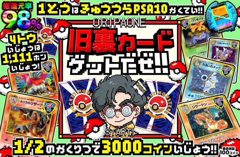 ポケカオリパ | 旧裏カードゲットだぜ | オリパワン