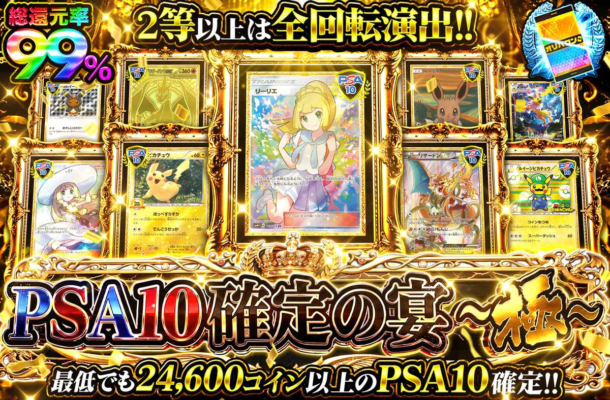 PSA10確定の宴~極~