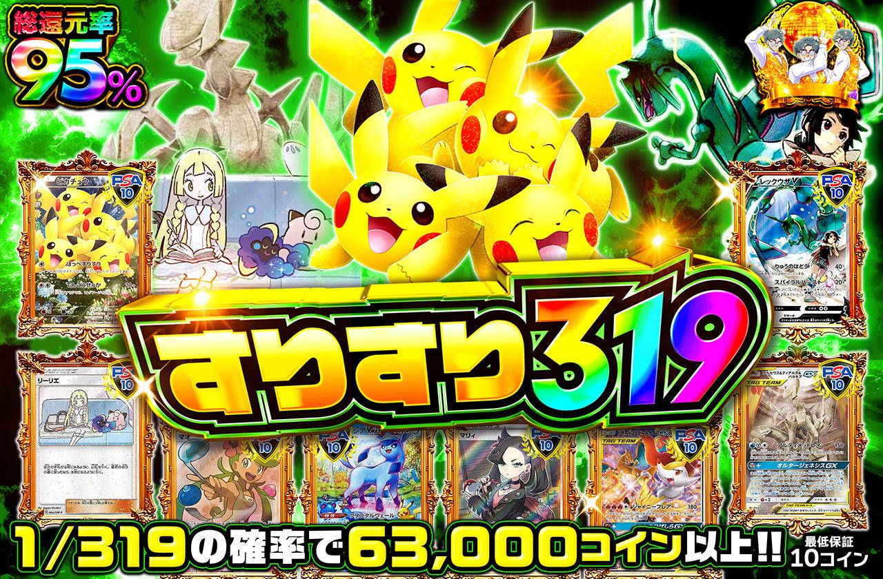 ポケカオリパ | すりすり319 | オリパワン