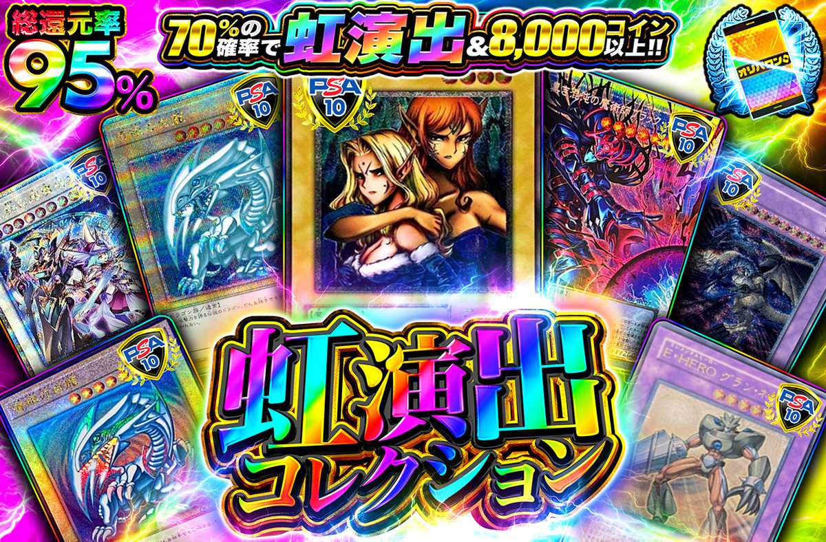 虹演出コレクション