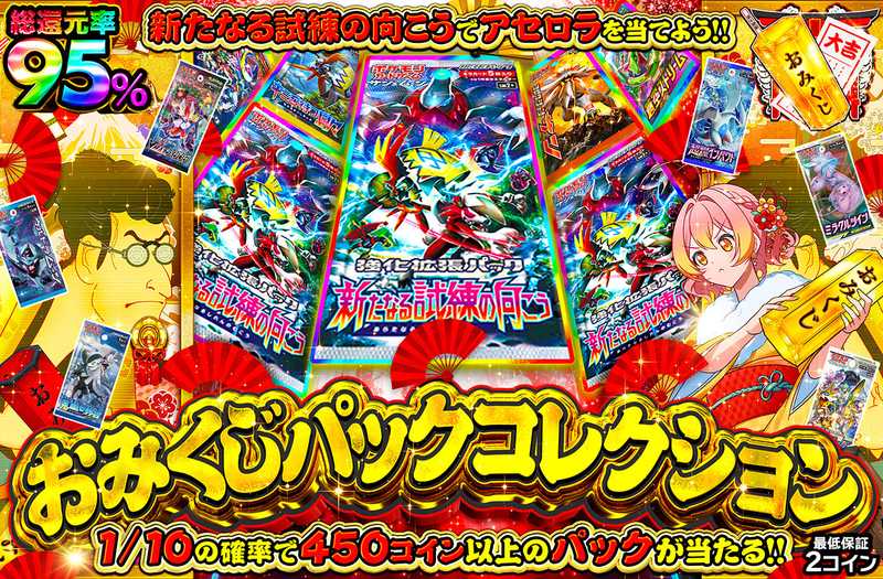 おみくじパックコレクション