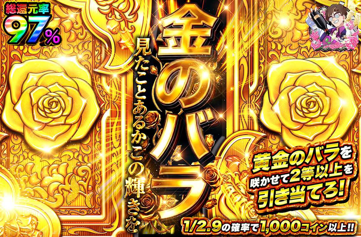 金のバラ