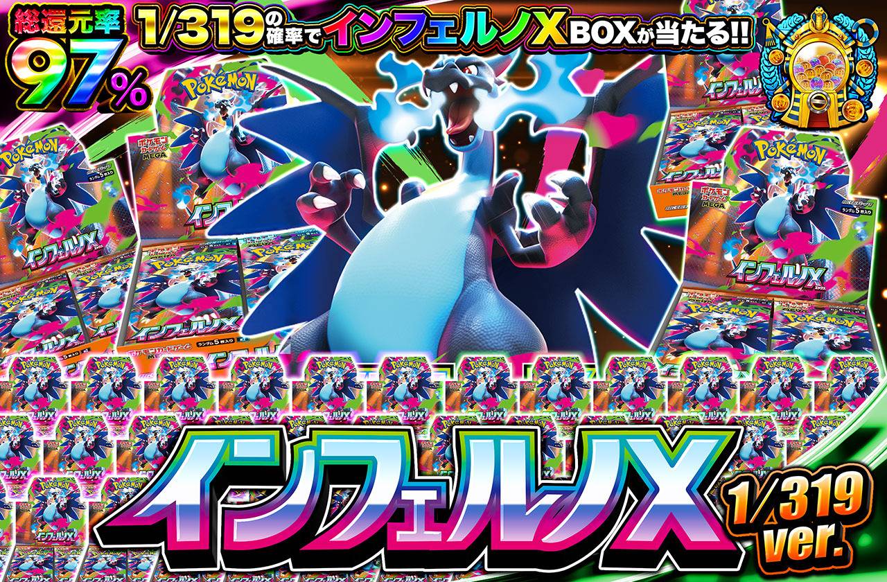 インフェルノX 1/319ver