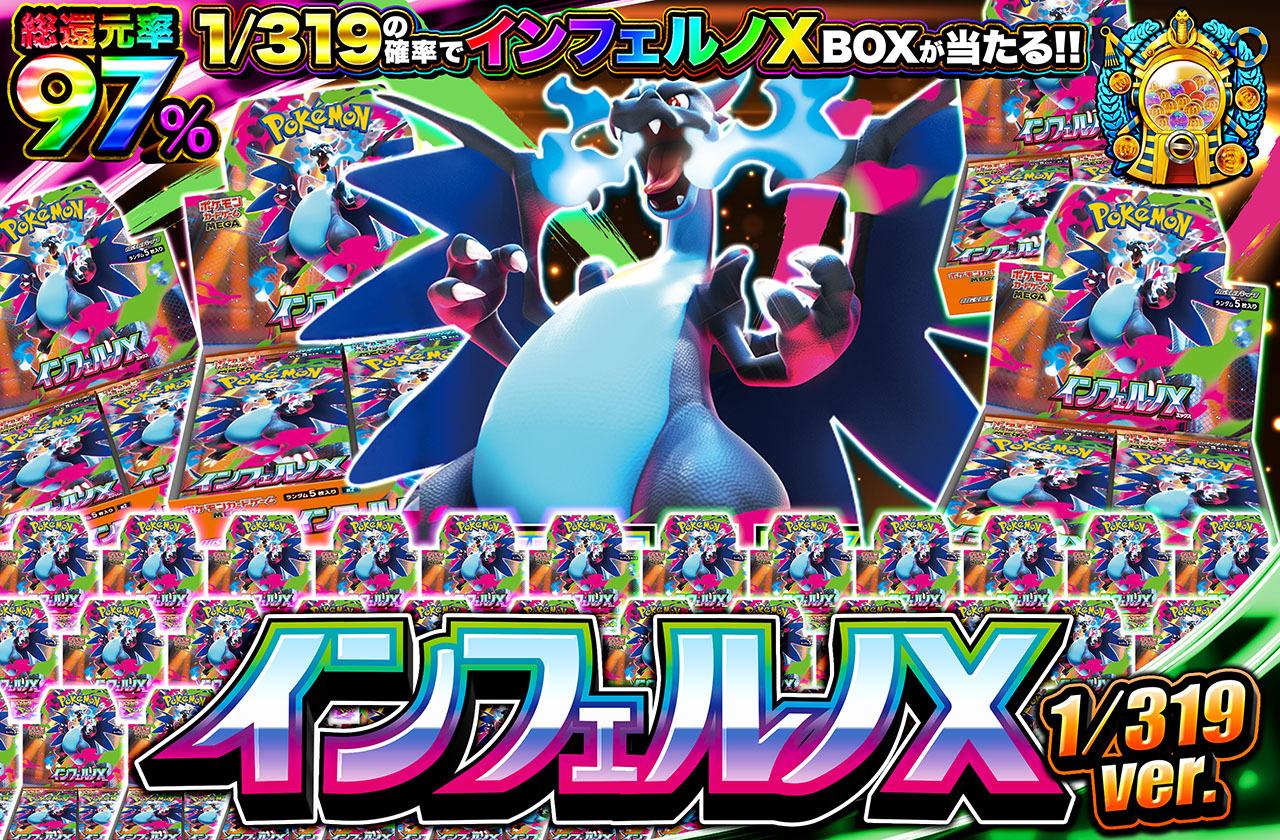 ポケカオリパ | インフェルノX 1/319ver | オリパワン