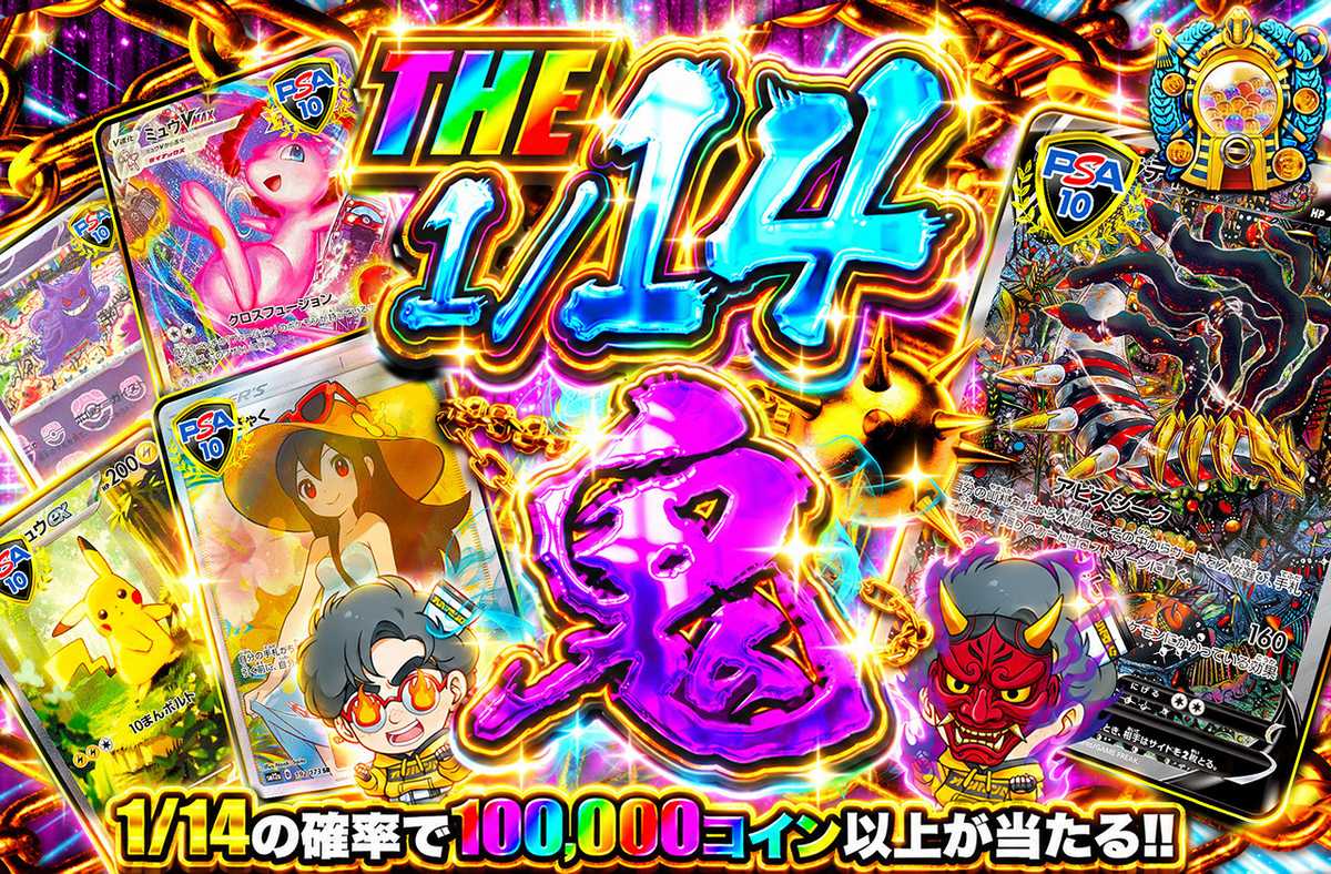 THE 1/14鬼
