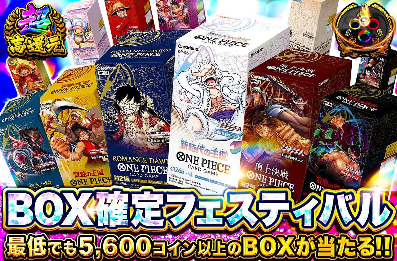 ワンピースカード オリパ | ワンピースBOX確定フェスティバル | オリパワン