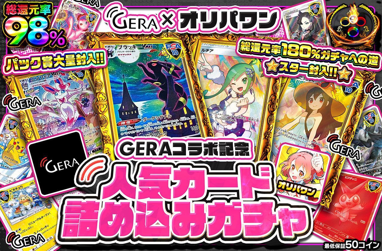 人気カード詰め込みガチャ