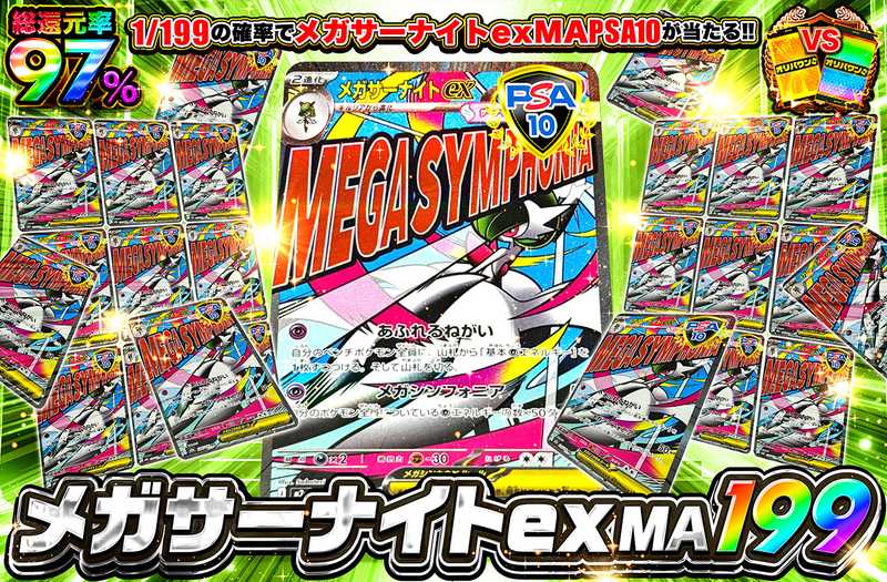 メガサーナイトex MA 199