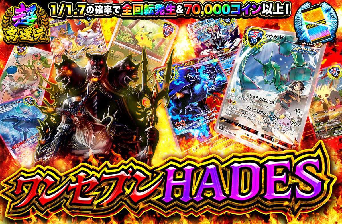 ワンセブンHADES