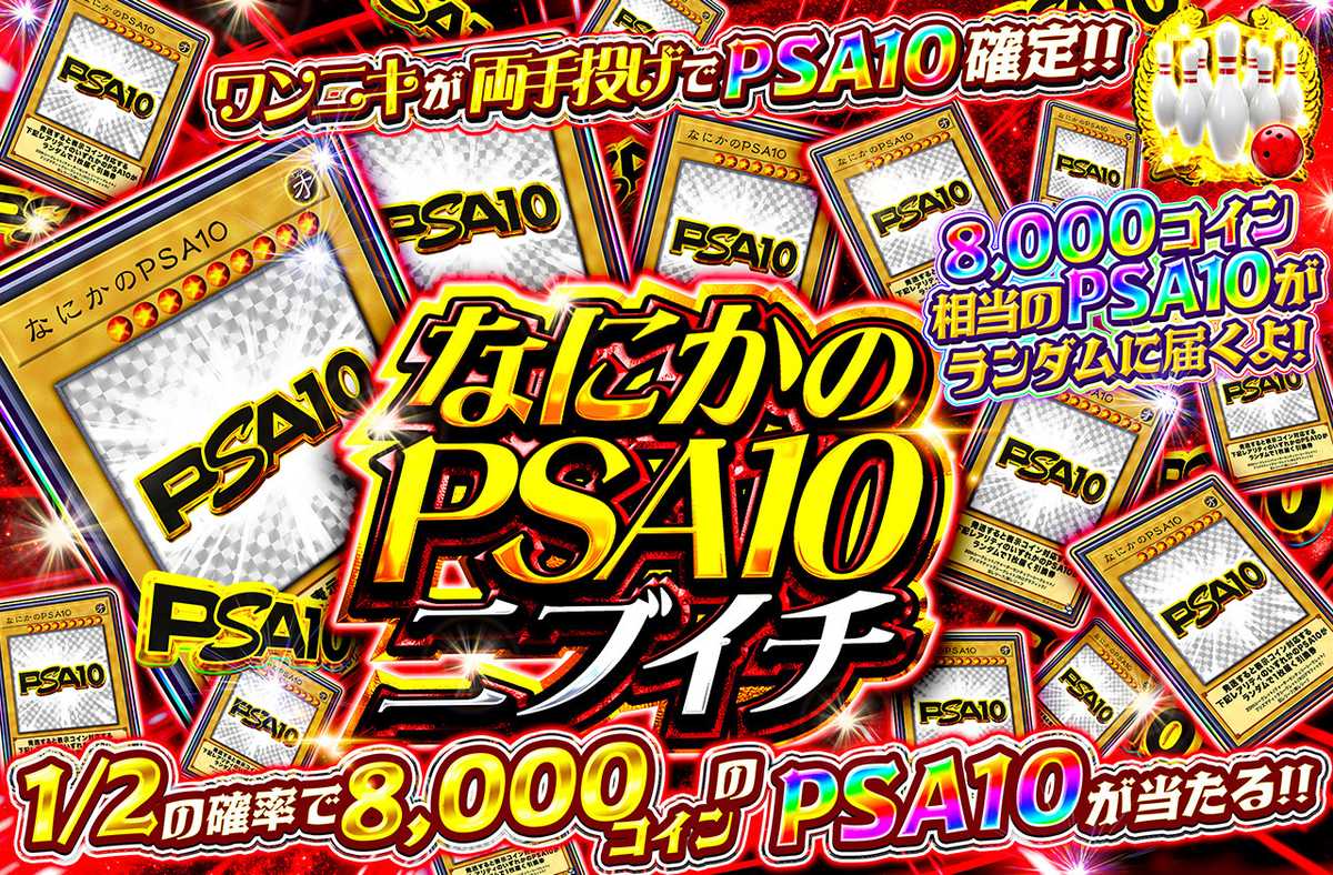 なにかのPSA10ニブイチ