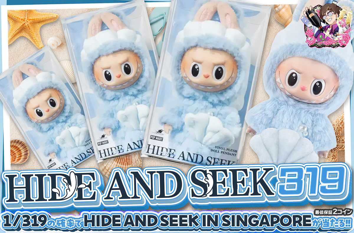 ラブブ オリパ | HIDE AND SEEK 319 | オリパワン