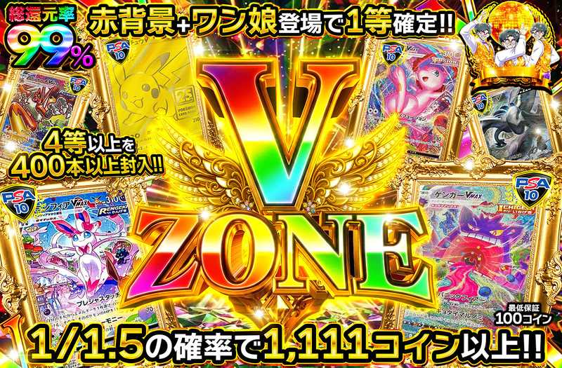 V ZONE