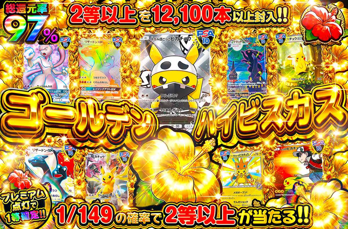 ポケカオリパ | ゴールデンハイビスカス | オリパワン