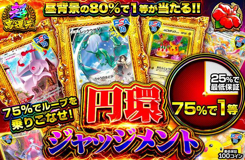 円環ジャッジメント