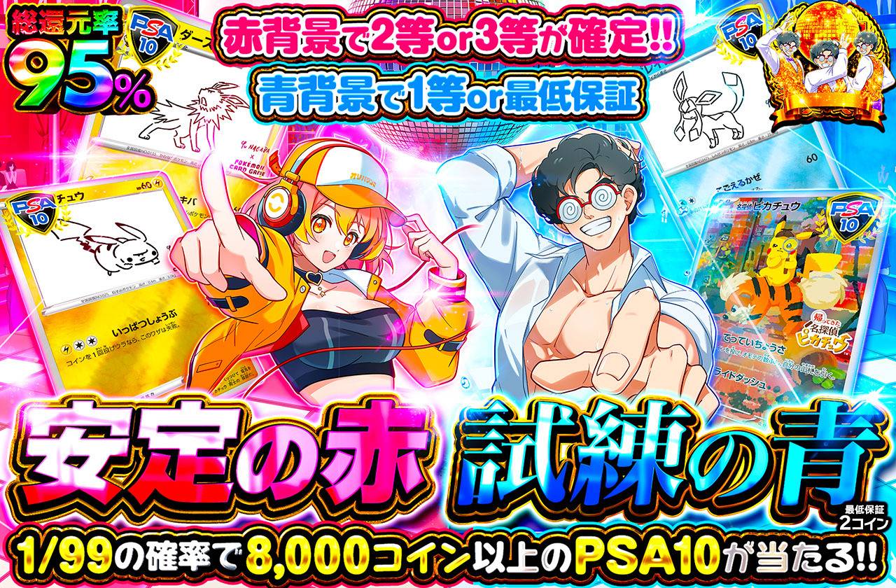 安定の赤、試練の青