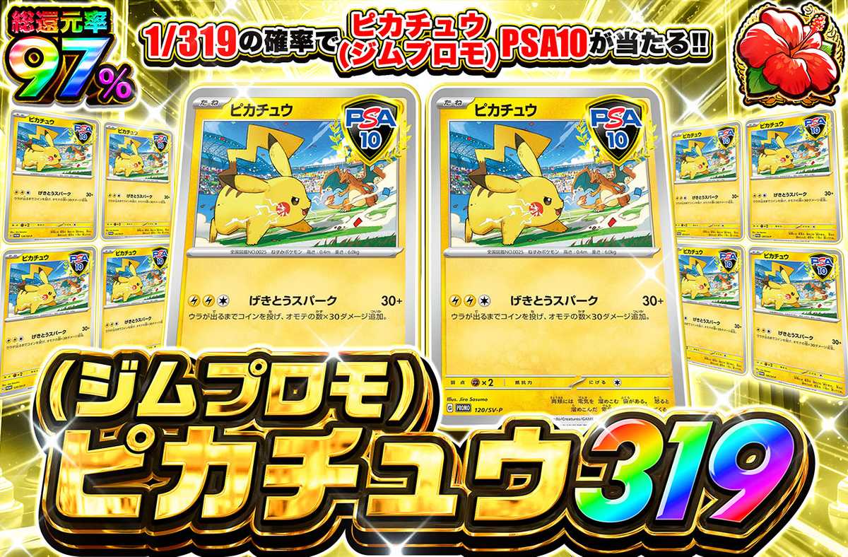 ポケカオリパ | ジムプロモピカチュウ 319 | オリパワン